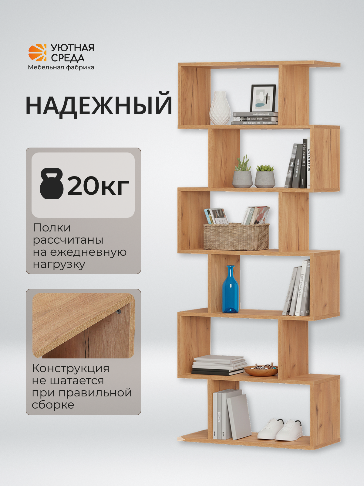 Стеллаж Уютная среда СТЕЛ10 (дуб) - фото 6