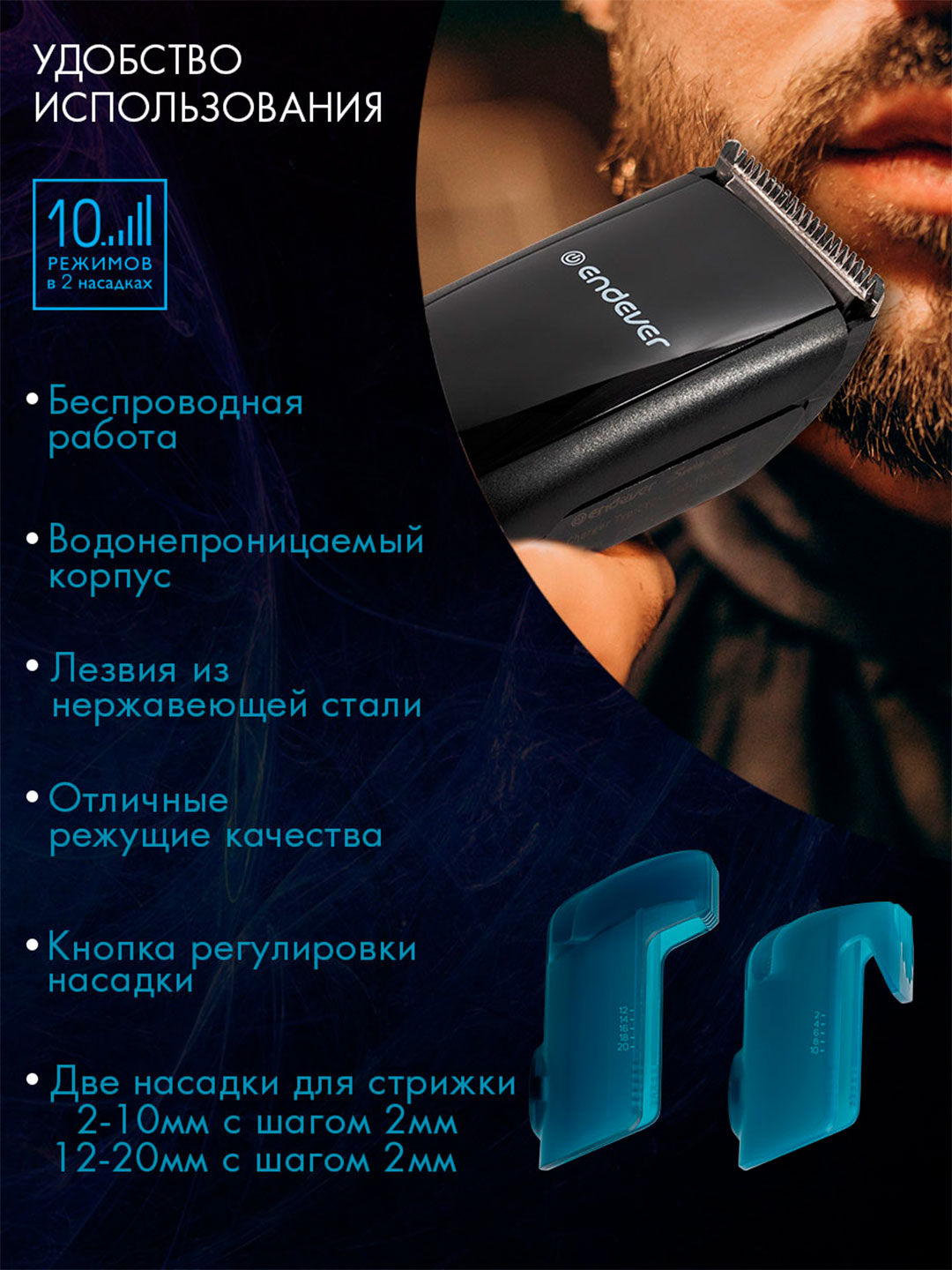 Машинка для стрижки волос ENDEVER Sven-986 - фото 3