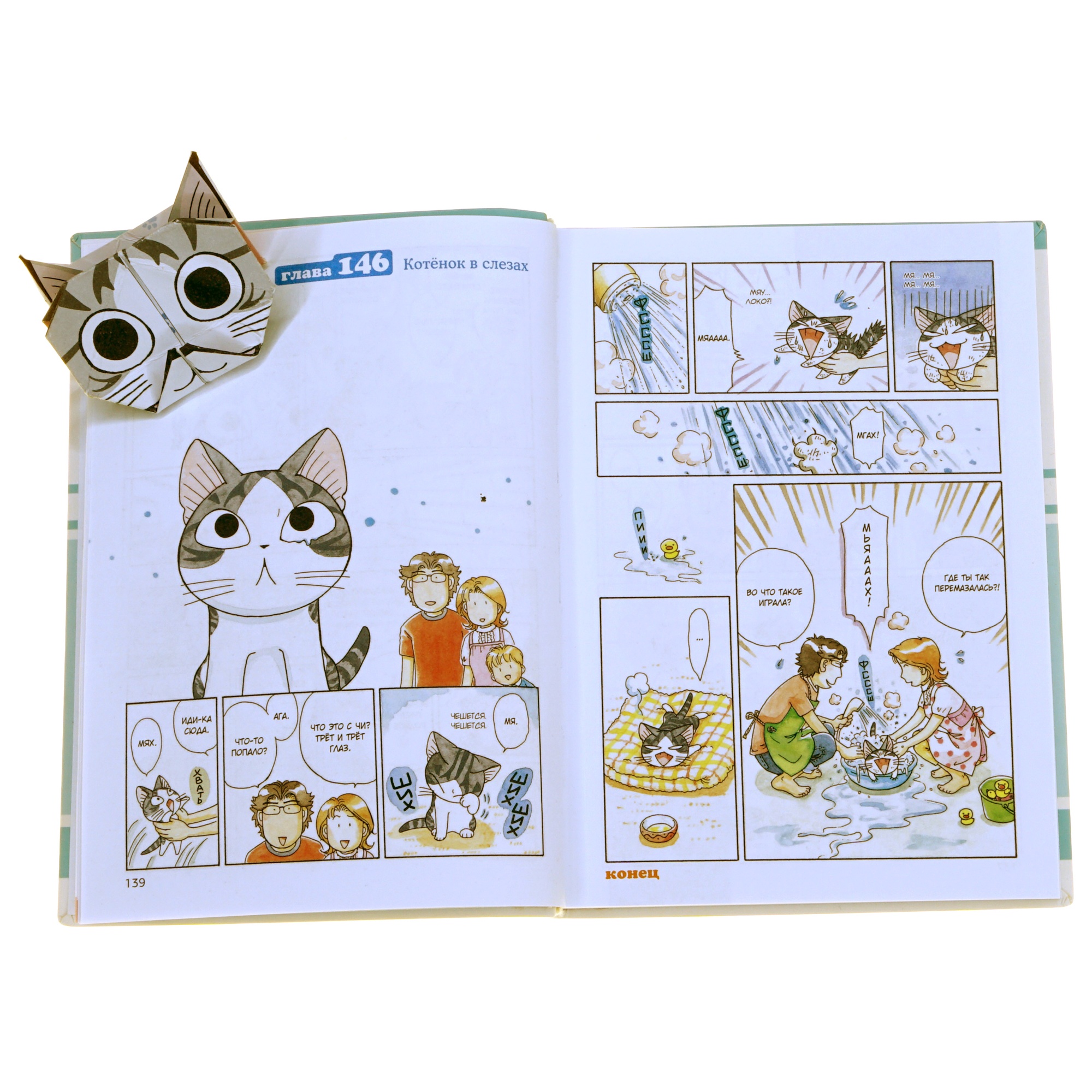 Книга АЗБУКА Милый дом Чи. Книга 8 Каната К. - фото 16