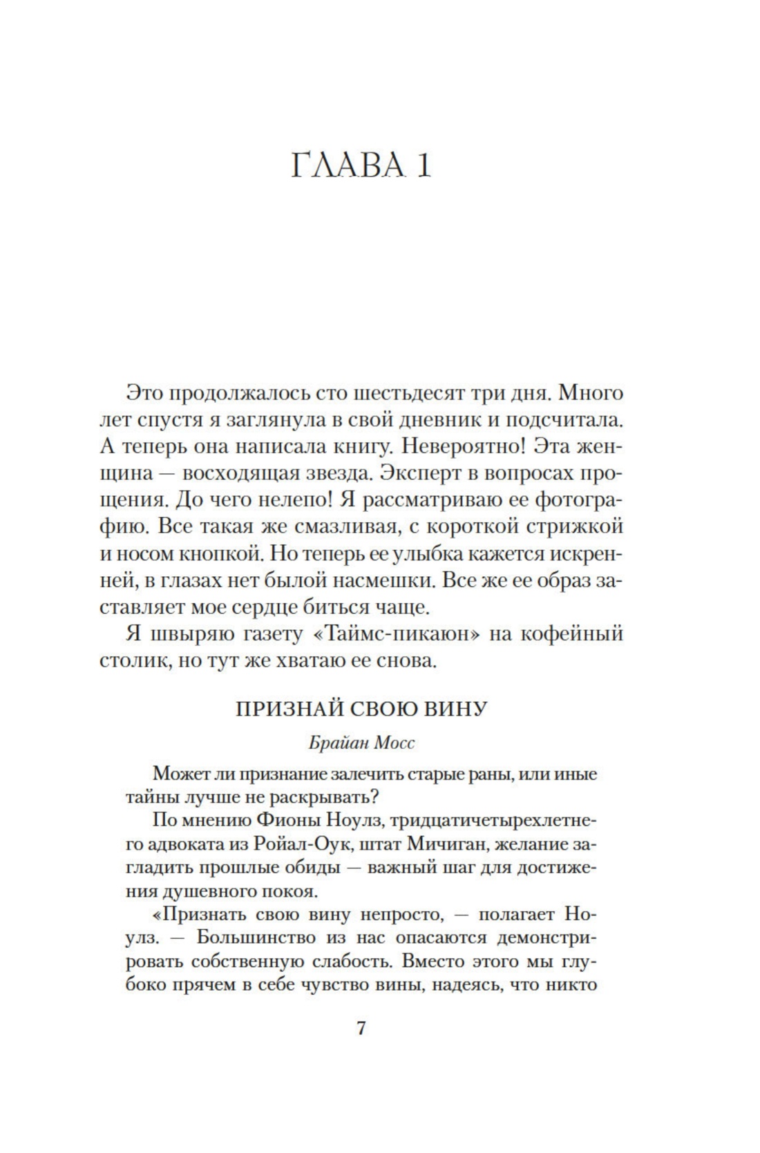 Книга АЗБУКА Каменная сладость прощения - фото 4