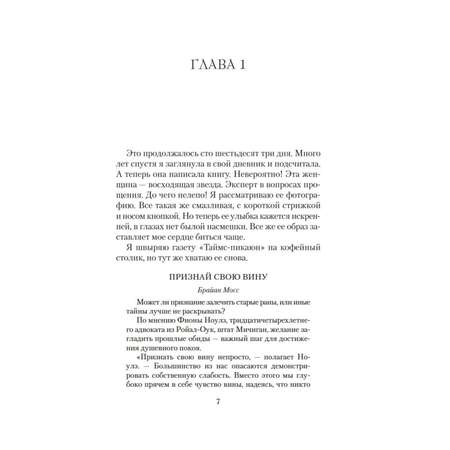 Книга АЗБУКА Каменная сладость прощения