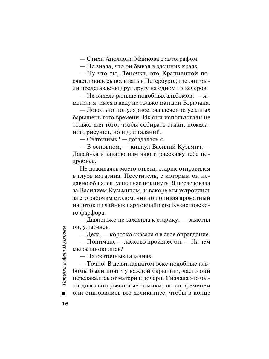 Книга Эксмо Тень у порога - фото 15