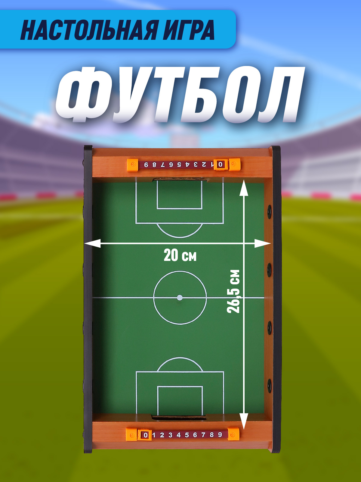 Настольная игра Компания Друзей футбол - фото 2