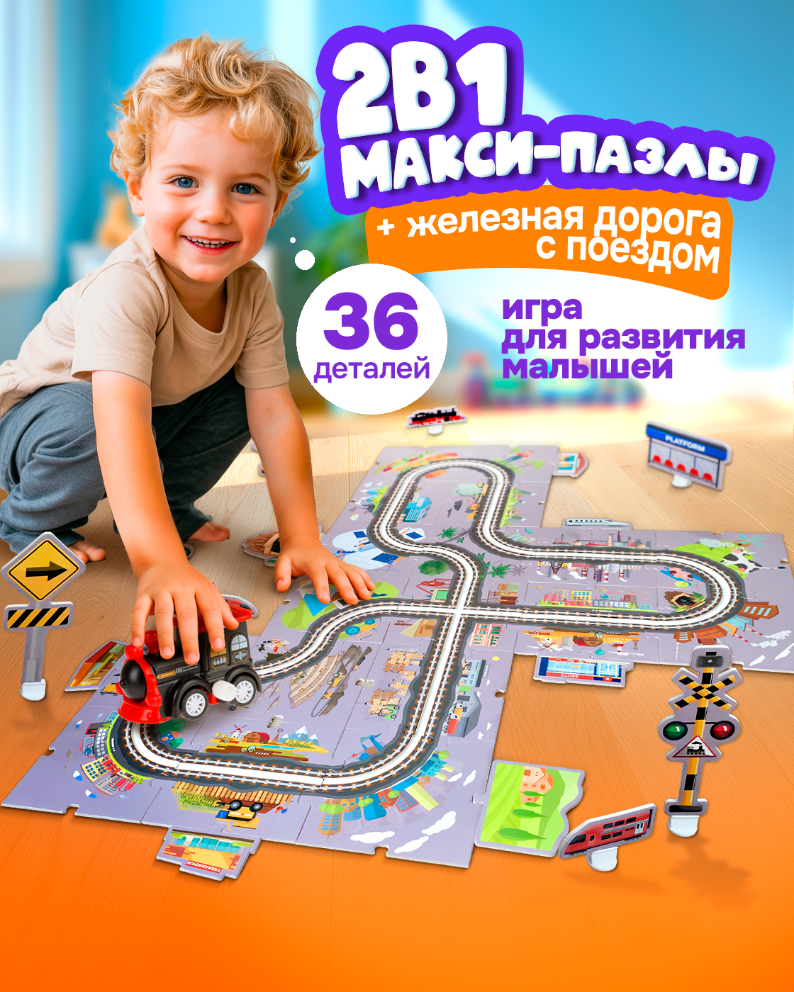 Развивающая железная дорога 1TOY Т26770 - фото 1