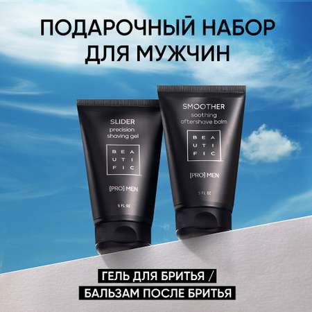 Набор средств BEAUTIFIC