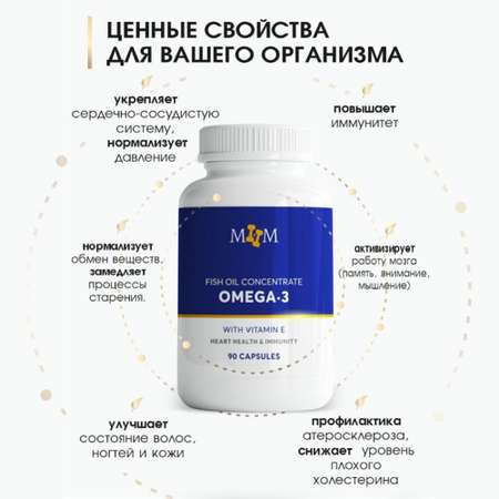 Омега 3 с витамином E MyHealthMarathon БАД с витамином E рыбий жир 180 капсул