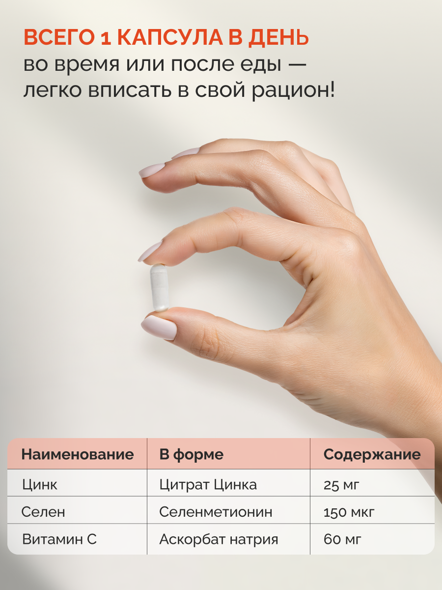БАД MedCraft Цинк с селеном и витамином С, 90 капс. - фото 7