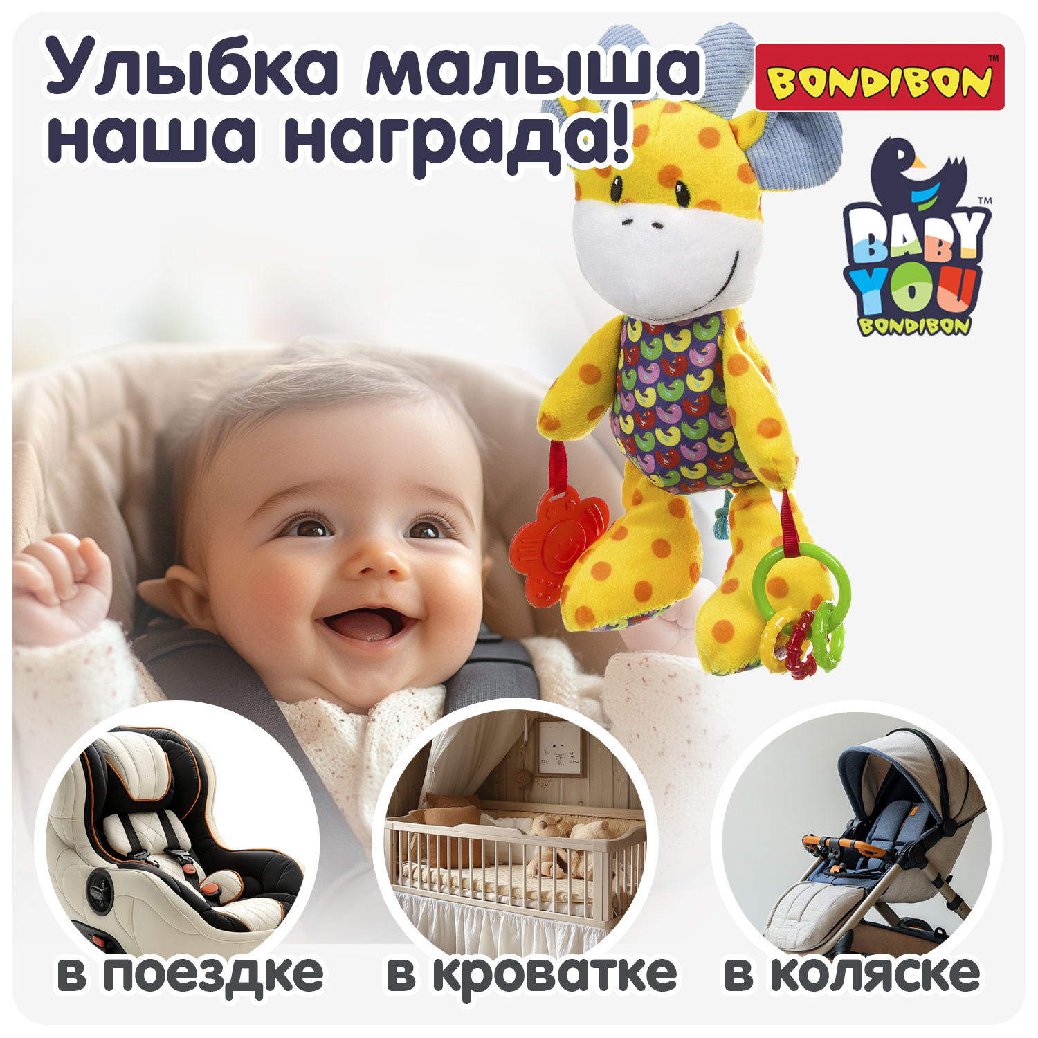 Игрушка Bondibon погремушка мягкая Жираф с прорезывателем - фото 7