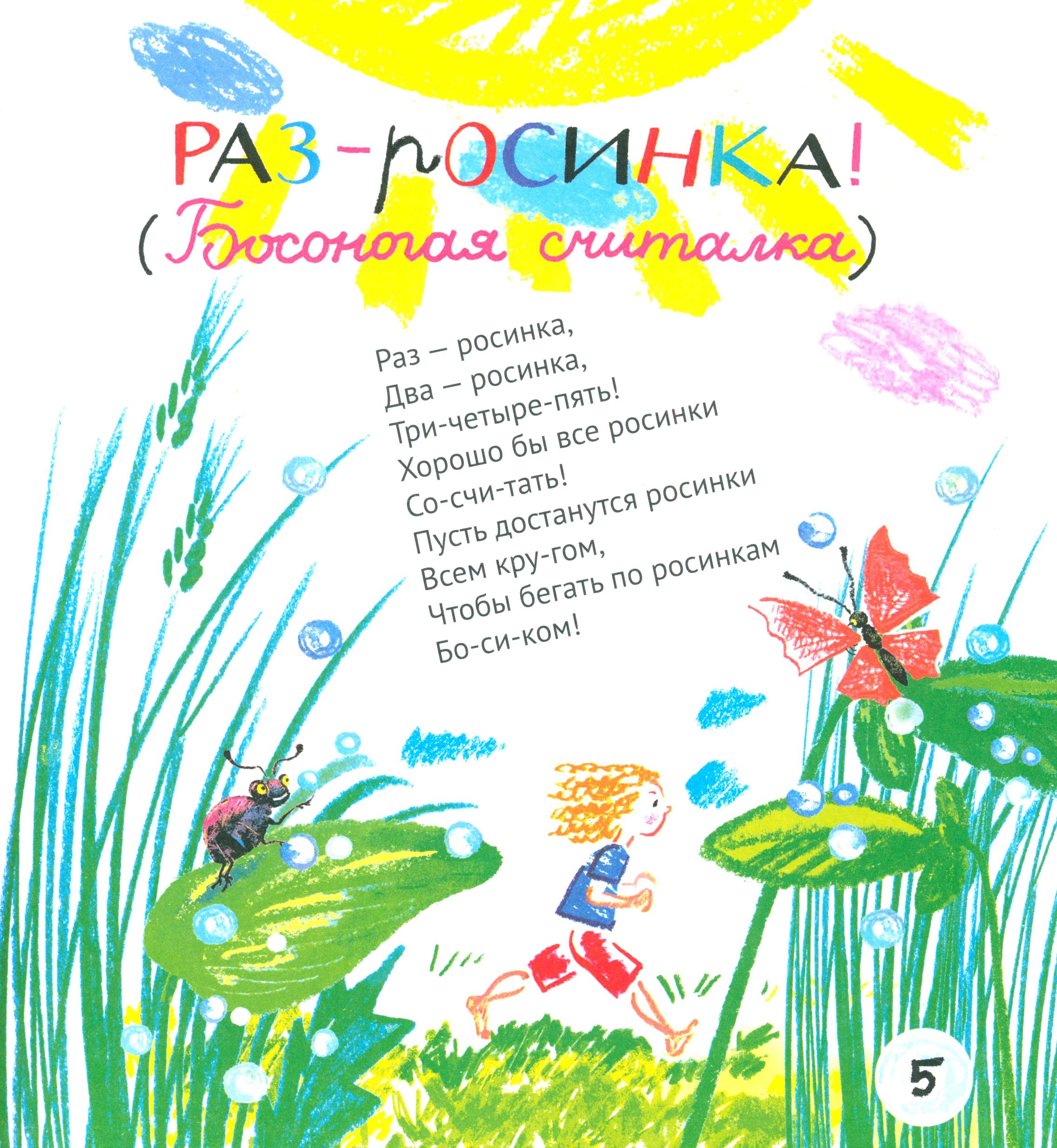 Книга Текст Для чего жуку рога Тридцать три считалки - фото 4