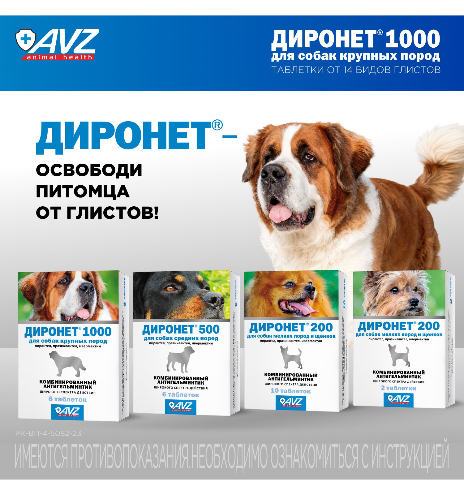 Препарат для собак АВЗ Диронет 1000 для крупных пород 6таблеток - фото 9