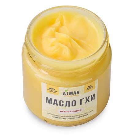 Топленое масло ГХИ АТМАН нежно-сладкое 150 гр