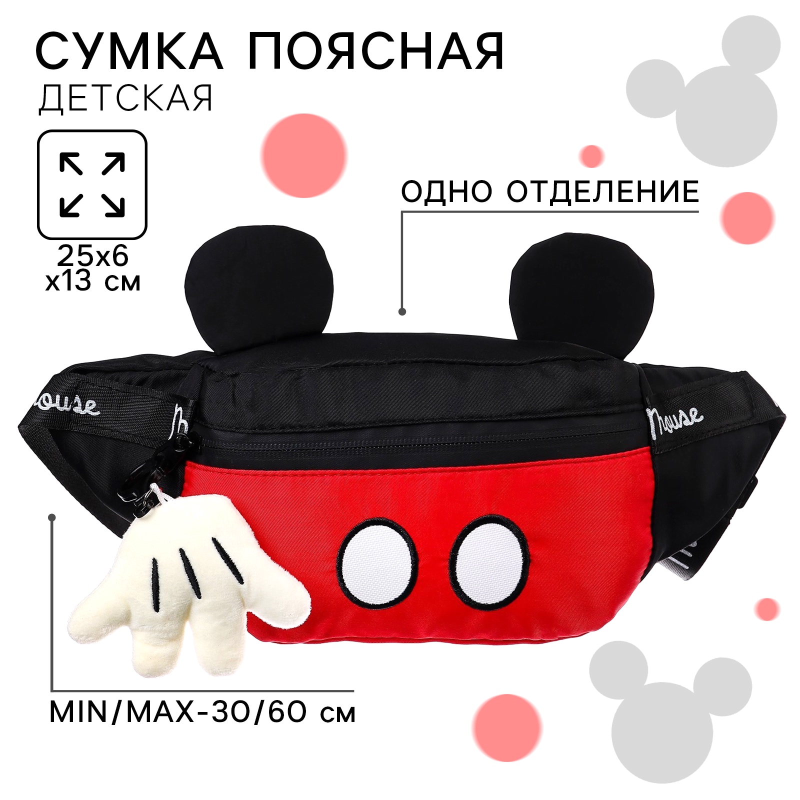 Сумка Disney поясная - фото 1