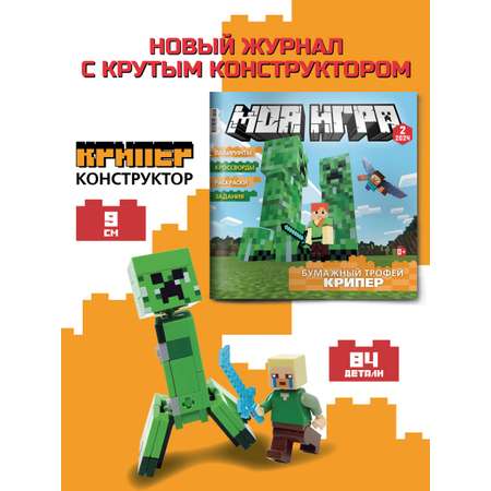 Журнал LEGO ж-л \"МОЯ ИГРА\" 2/2024{+вложение}