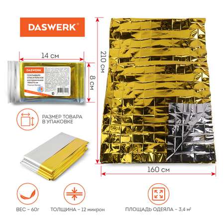 Термоодеяло DASWERK изотермическое спасательное для путешествий рыбалки 160х210 см