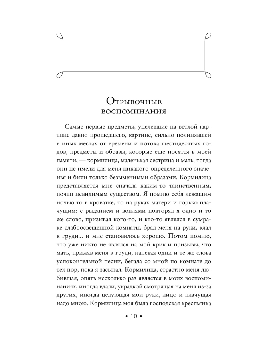 Книга Эксмо Аленький цветочек Детские годы Багрова-внука - фото 13