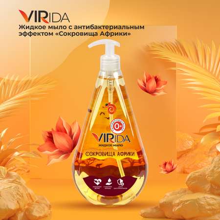 Мыло жидкое VIRIDA Сокровища Африки 1000 мл