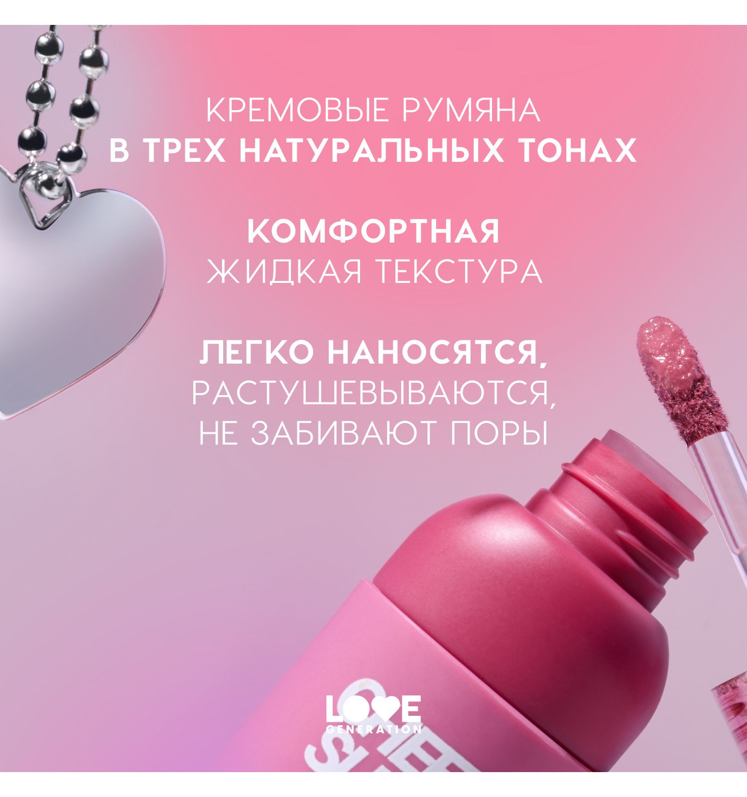 Румяна Love Generation Cheek Slime для лица глянцевый финиш тон 03 винный 6мл - фото 4