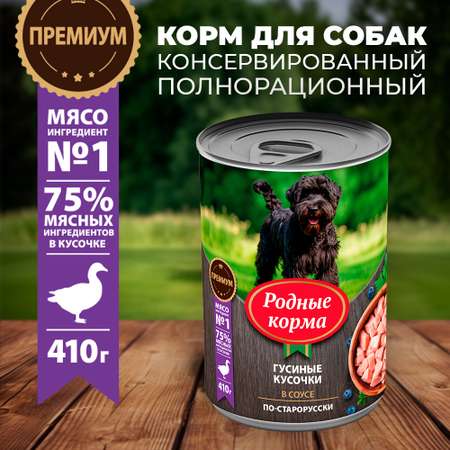 Корм для собак Родные корма По-старорусски гусиные кусочки в соусе 410г