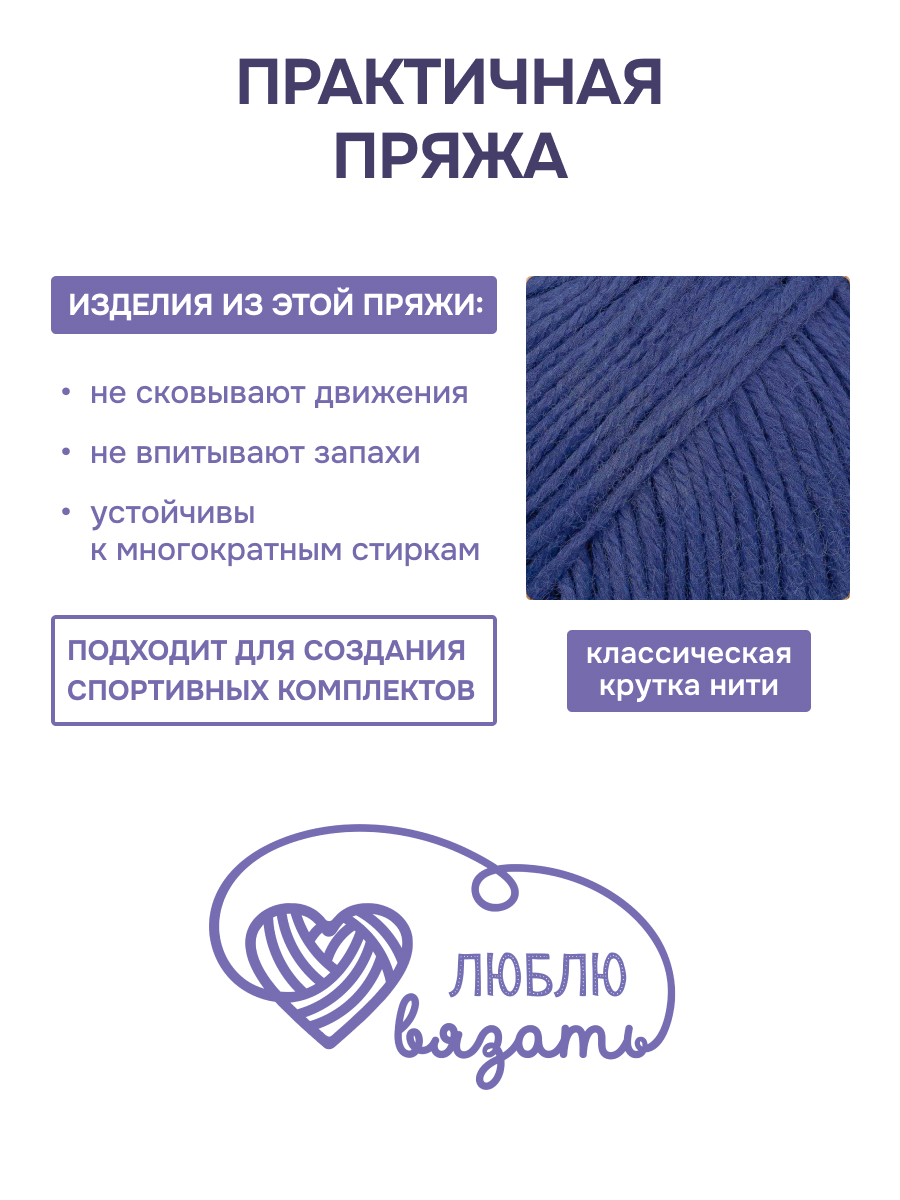 Пряжа для вязания Люблю Вязать 50г 100м 6шт - фото 2