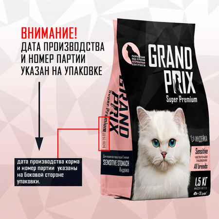 Корм сухой Grand Prix Для кошек