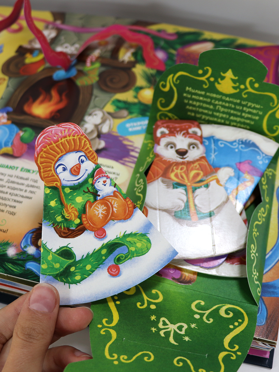 Книга Malamalama Большая новогодняя интерактивная энциклопедия - фото 6