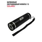 Ручной фонарь Solaris чёрный светодиодный T-5