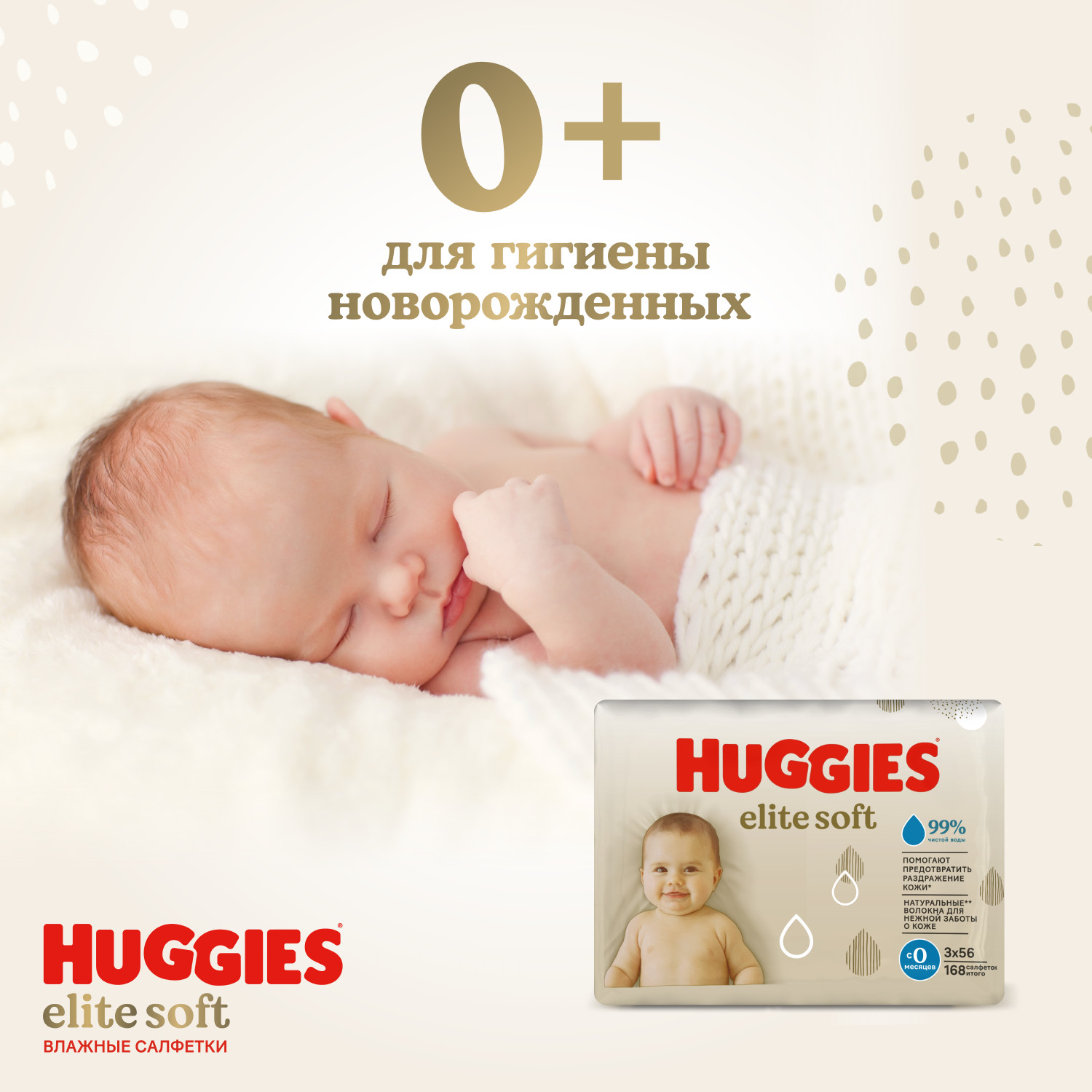 Влажные салфетки Huggies Elite Soft 168 шт. - фото 6
