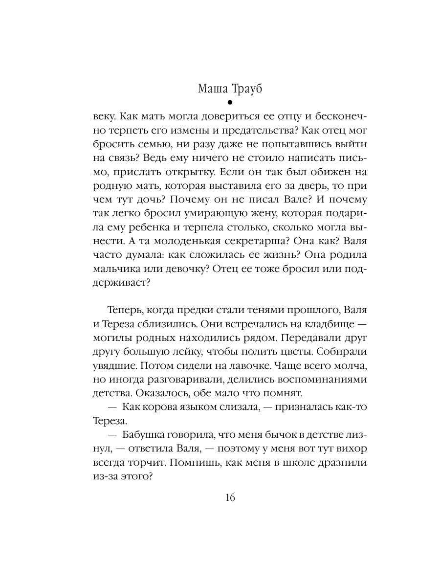 Книга Эксмо Тропа желаний - фото 15