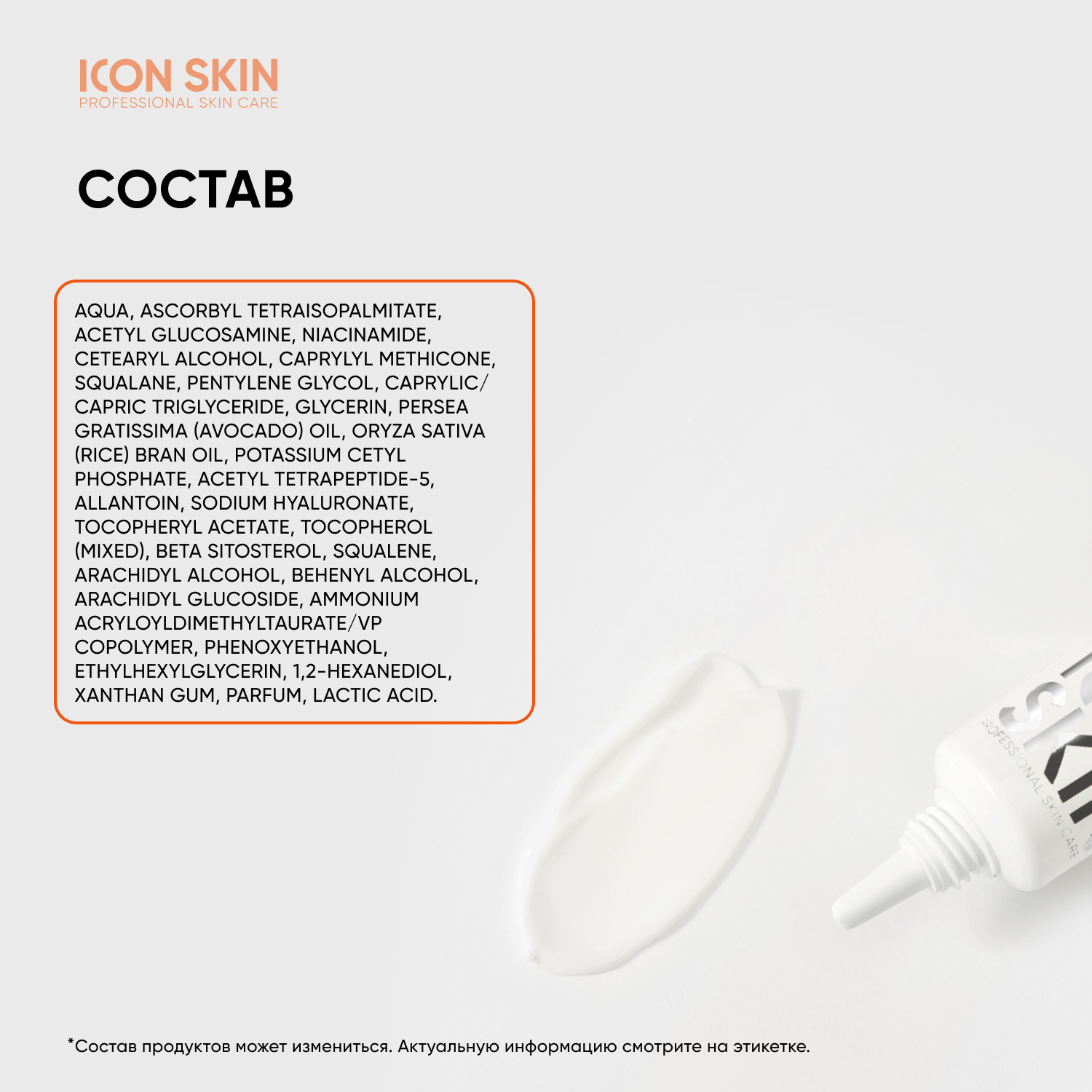 Крем ICON SKIN - фото 5