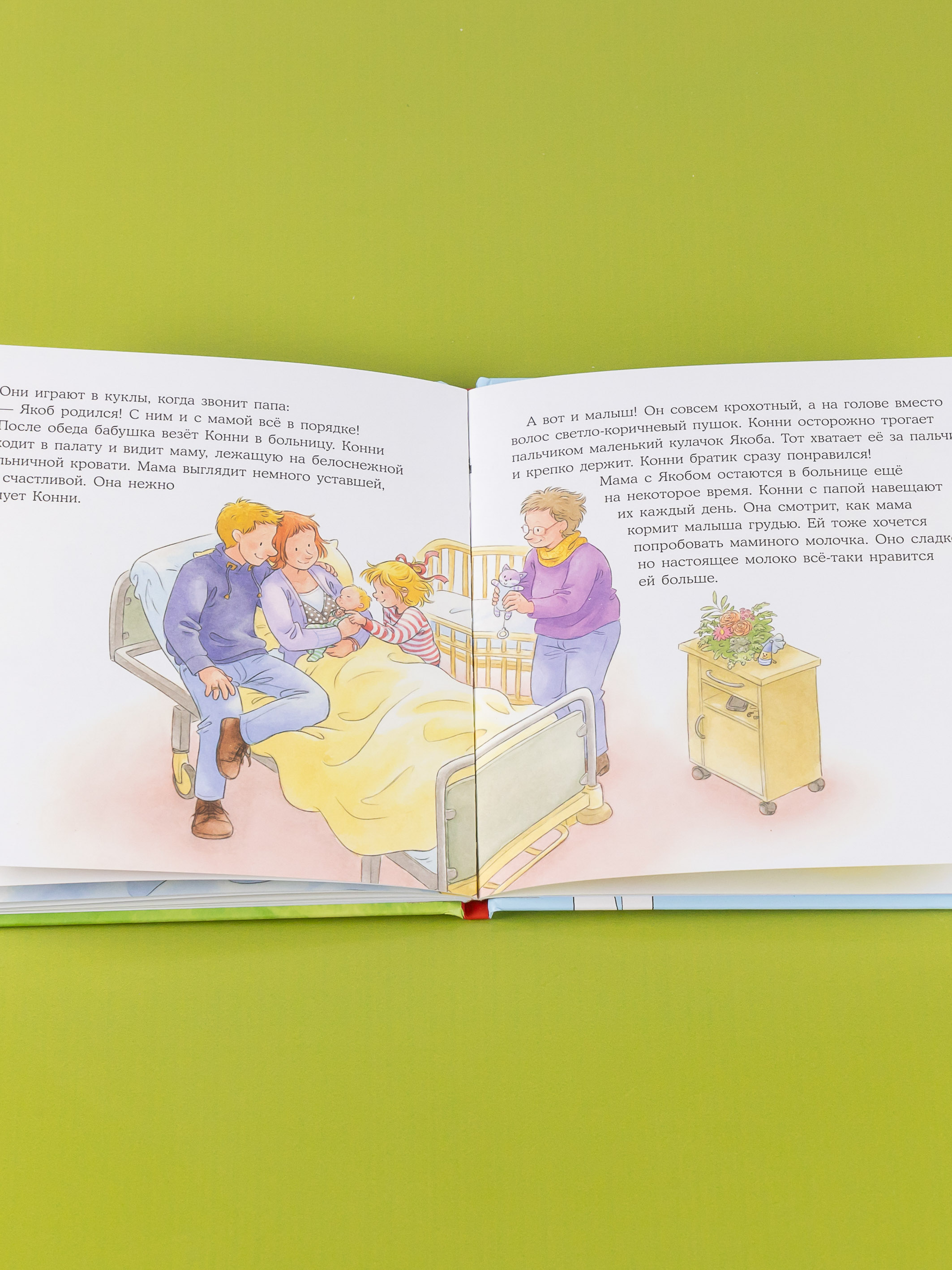 Книга Альпина. Дети У Конни появляется братик - фото 3