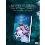 Книга Эксмо Последний черновик