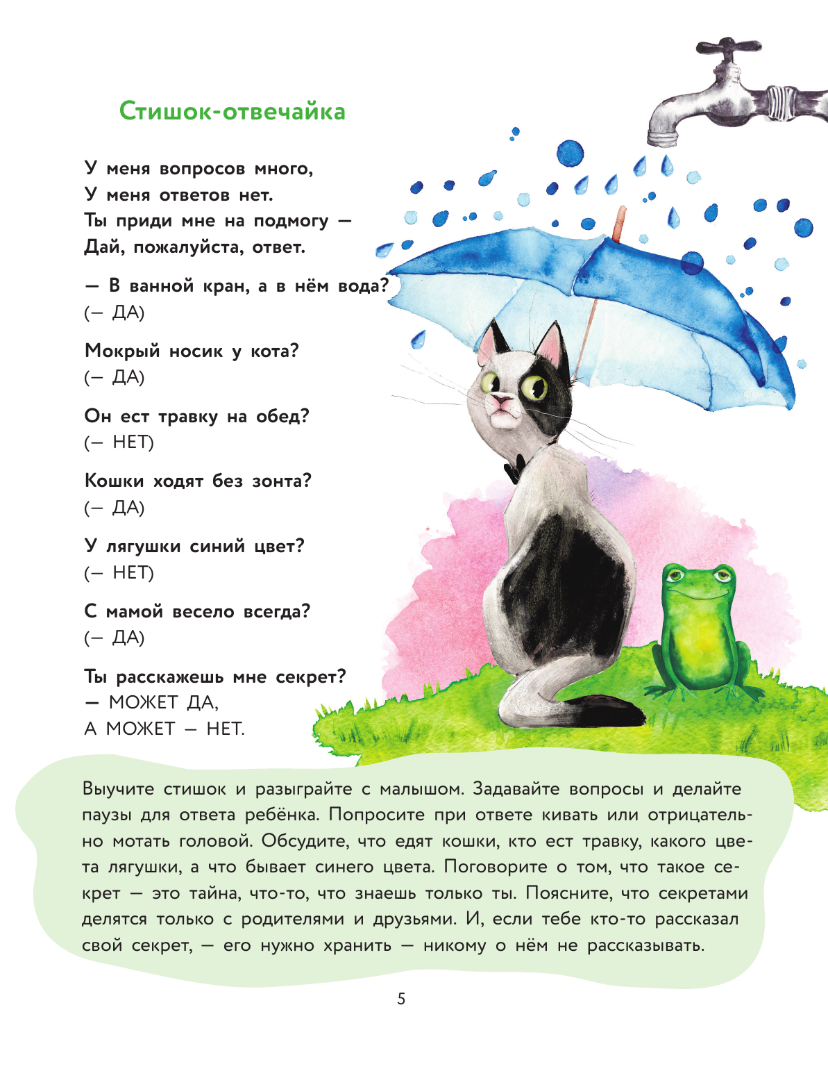 Книга АСТ Стихи-болтушки которые научат малыша говорить - фото 6