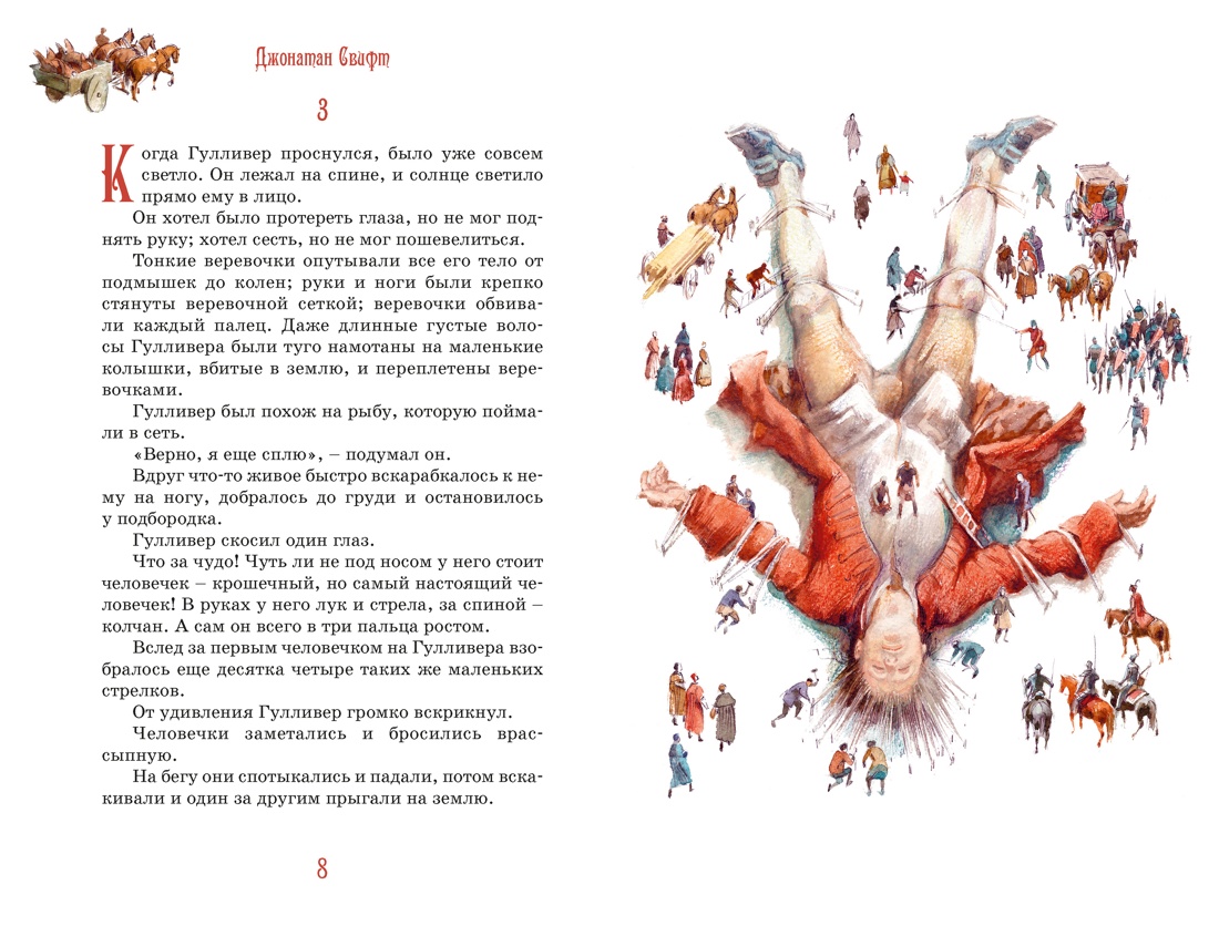 Книга Махаон КолПрикл Свифт Дж Путешествия Гулливера - фото 5
