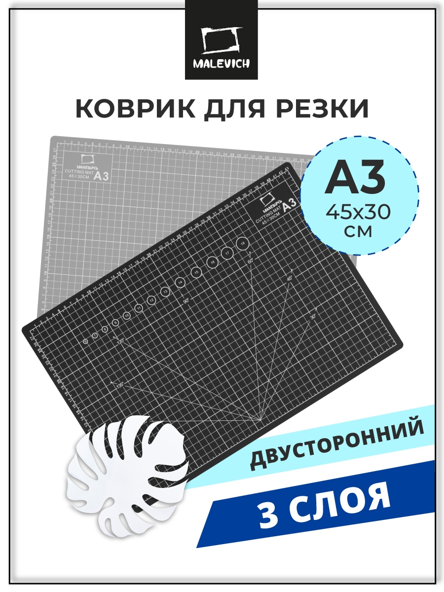 Коврик настольный Малевичъ - фото 1