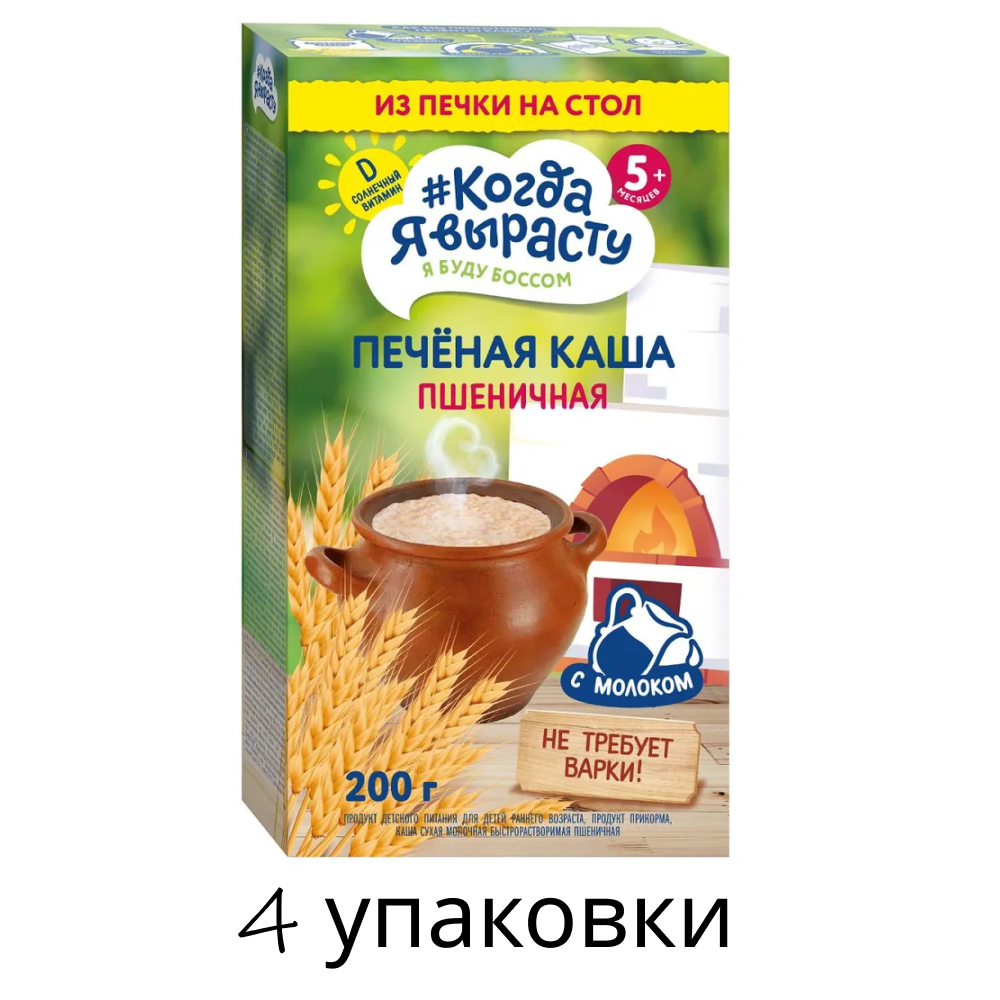 Каша печёная Когда Я вырасту пшеничная с 5 мес 200г Х4 - фото 1