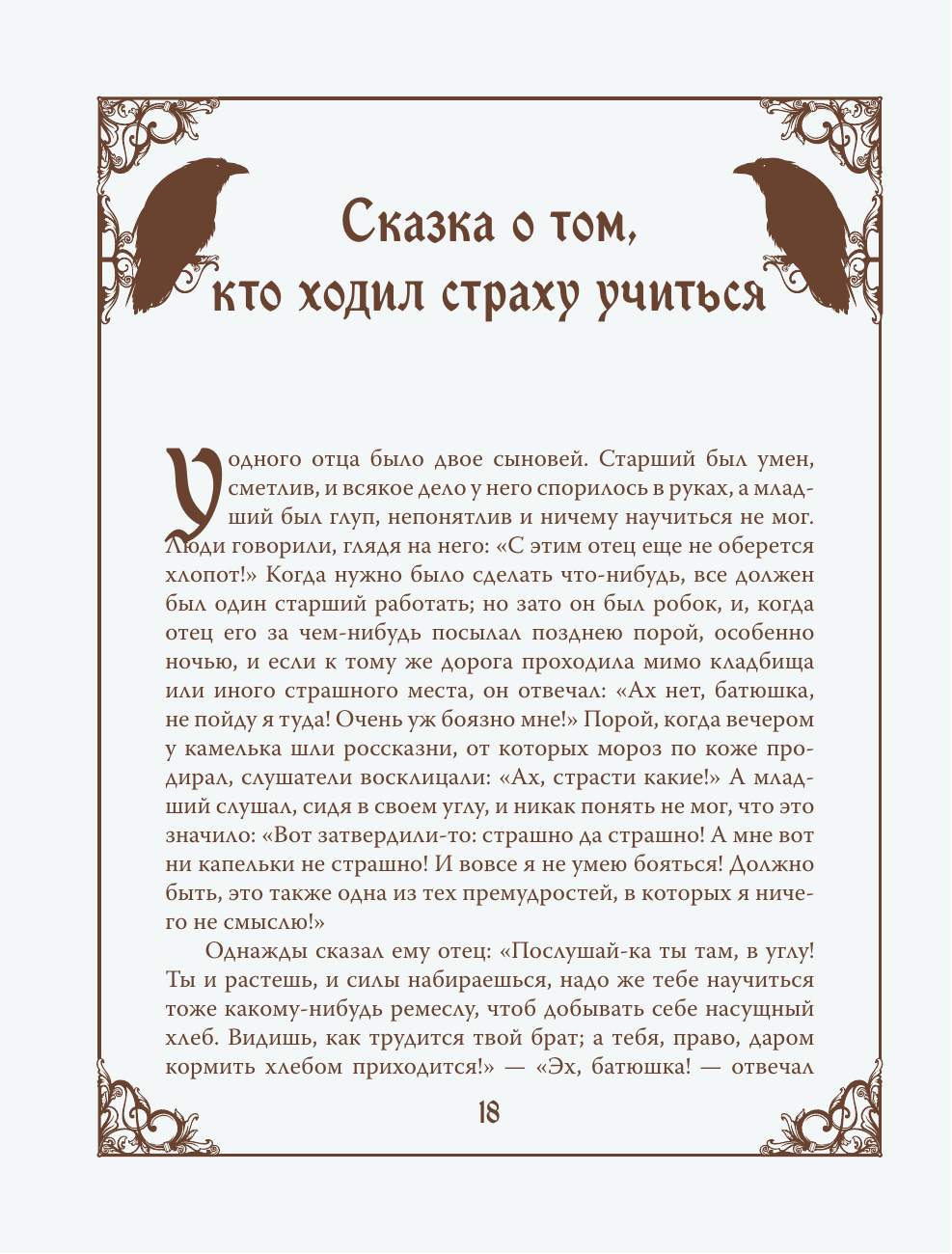 Книга Эксмо Настоящие сказки братьев Гримм шелковая коллекция - фото 21