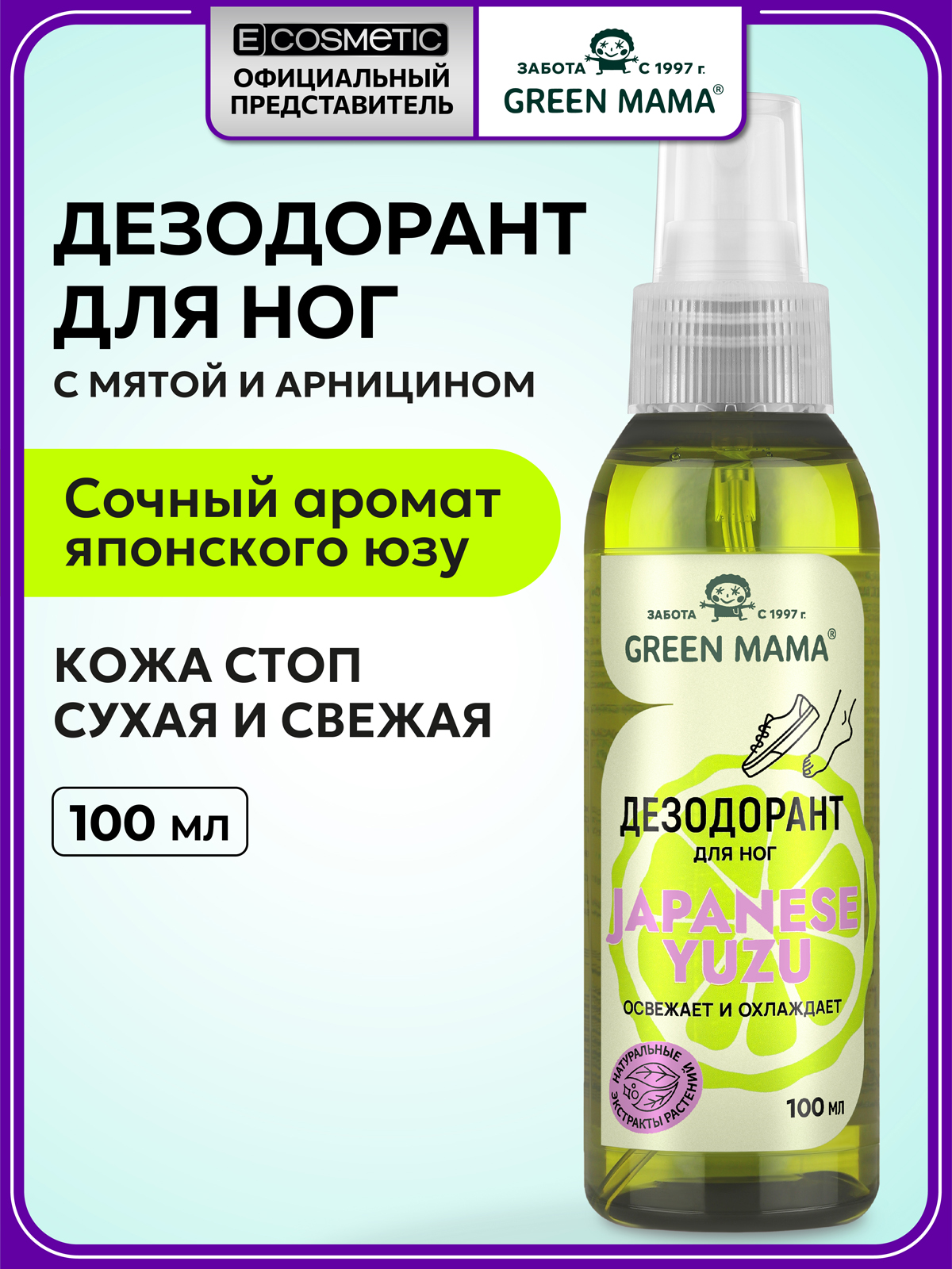 Изображение товара Дезодорант Green Mama для ног с натуральными экстрактами растений 100 мл Изображение товара Дезодорант Green Mama для ног с натуральными экстрактами растений 100 мл