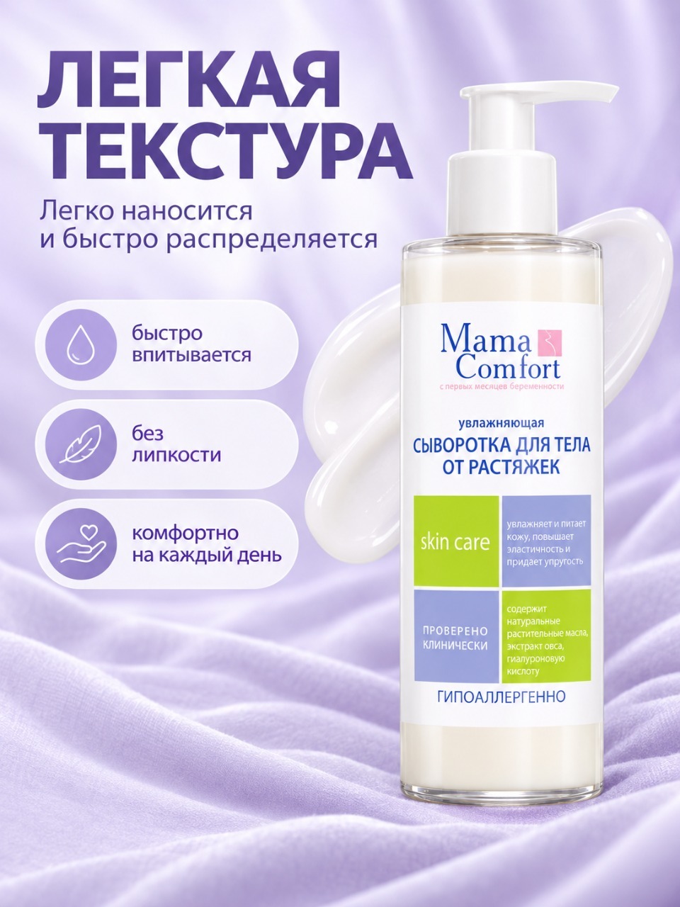 Сыворотка Mama Com.fort от растяжек 175 мл - фото 8