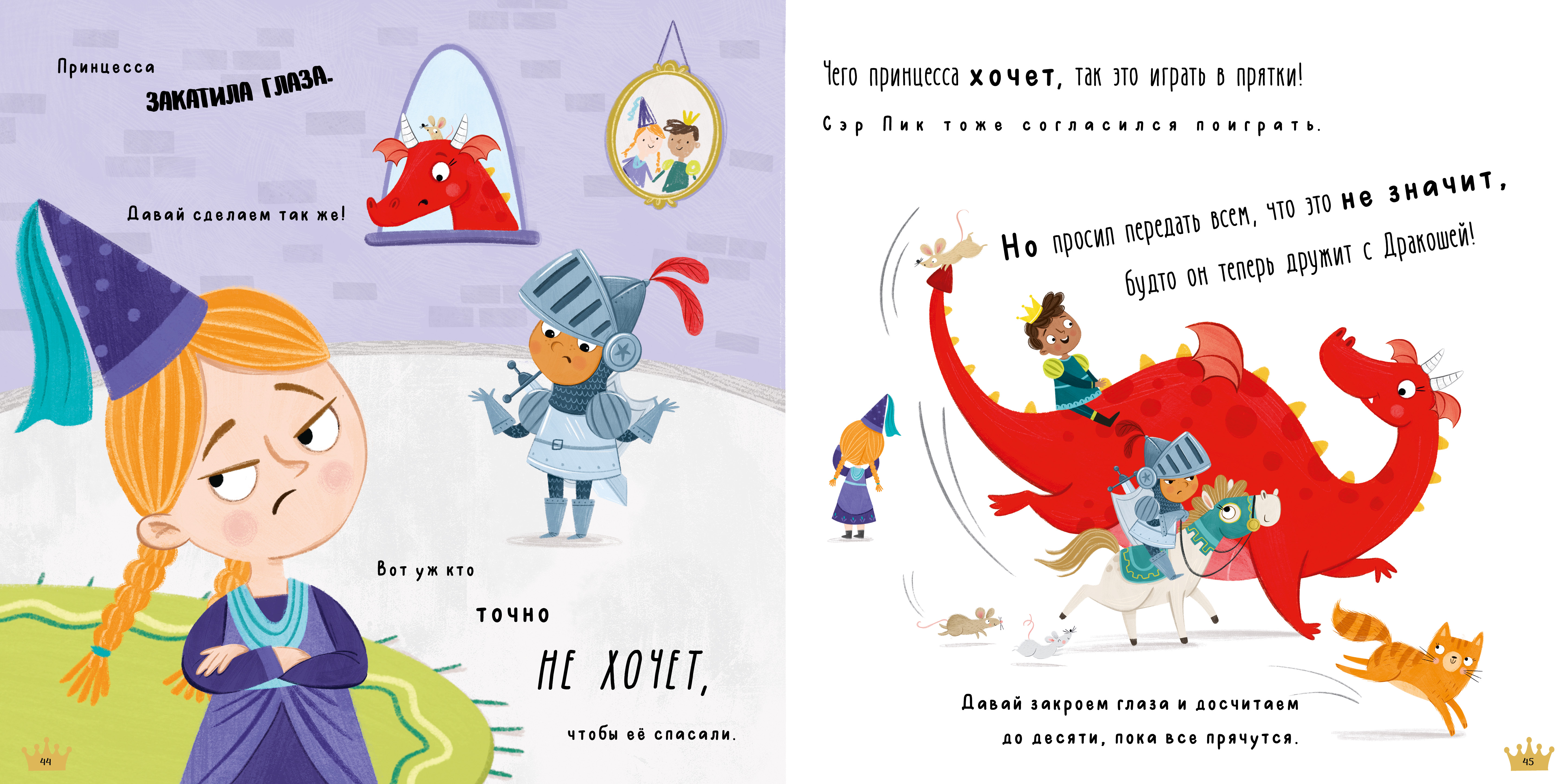 Серебряная книга сказок/Шульц Б. Clever Дракоша - фото 4