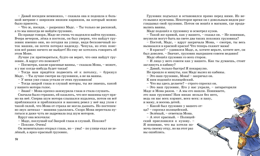 Книга Махаон Истории про папу, маму, бабушку и восемь детей. Комплект из 3-х книг - фото 13