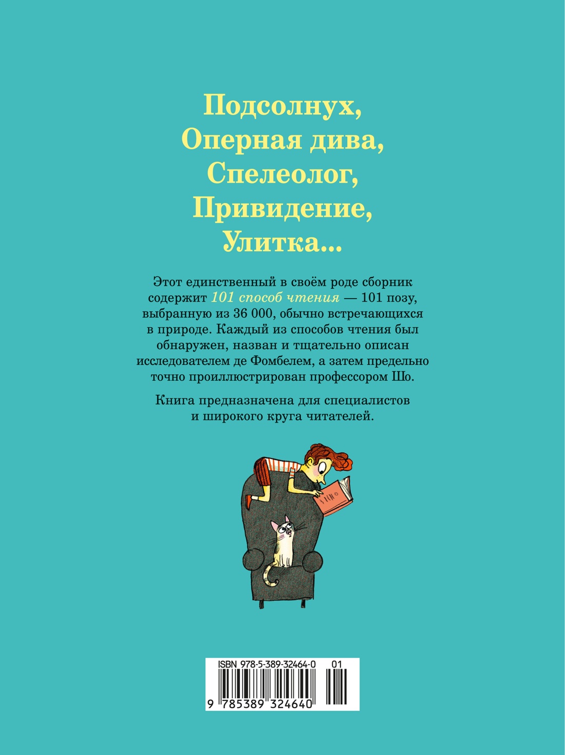 Книга АЗБУКА Графические романы де Фомбель Т Шо Б 101 способ читать книги - фото 3