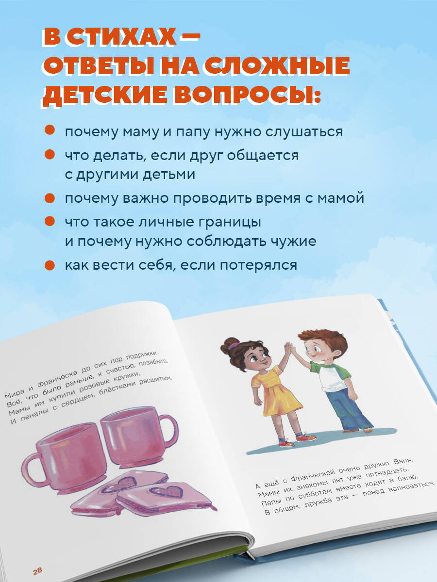 Книга БОМБОРА Детям о важном. Про Миру и других. Как подружиться с эмоциями - фото 2