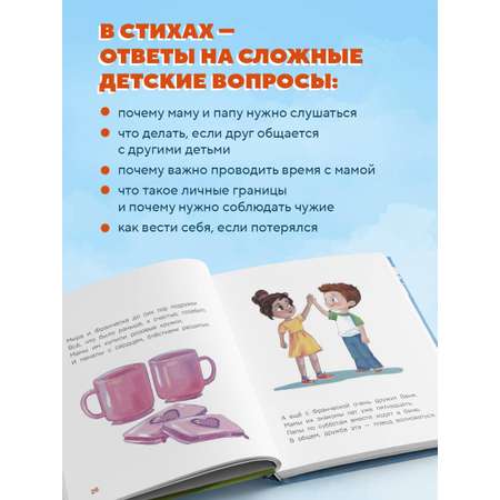 Книга БОМБОРА Детям о важном. Про Миру и других. Как подружиться с эмоциями