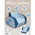 Кресло раскладное детское Кипрей Шезлонг