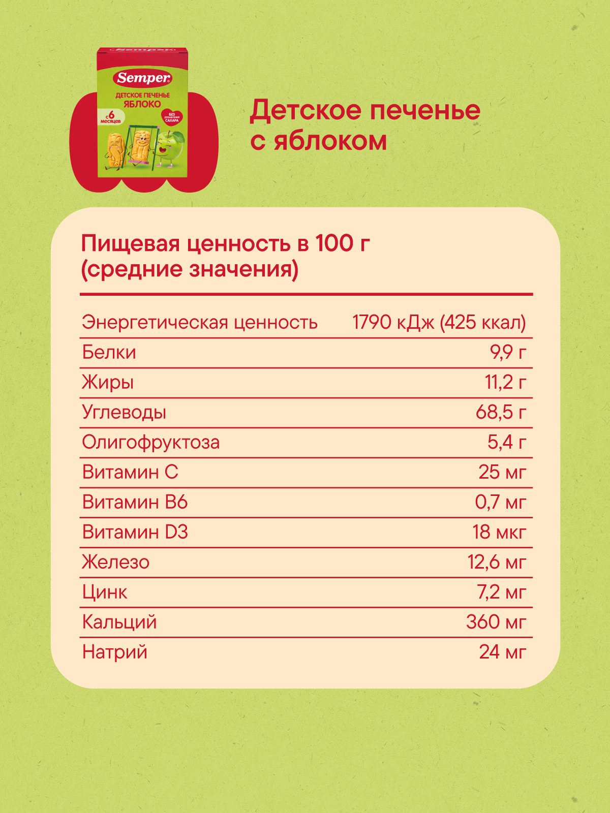 Печенье детское Semper с яблоком 120г с 6м - фото 7