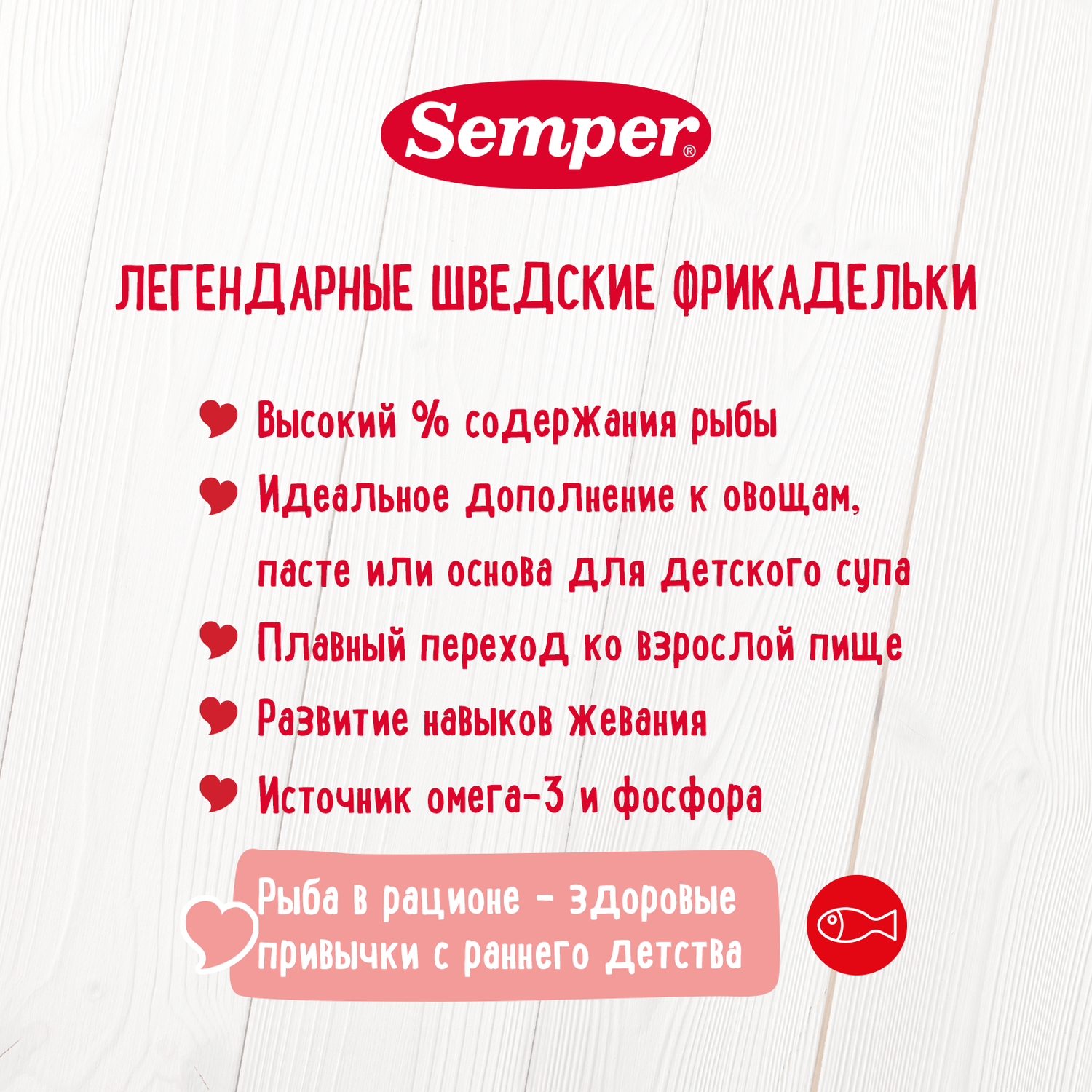 Готовый обед Semper Фрикадельки Красная рыба с 9 мес 100 г - фото 4