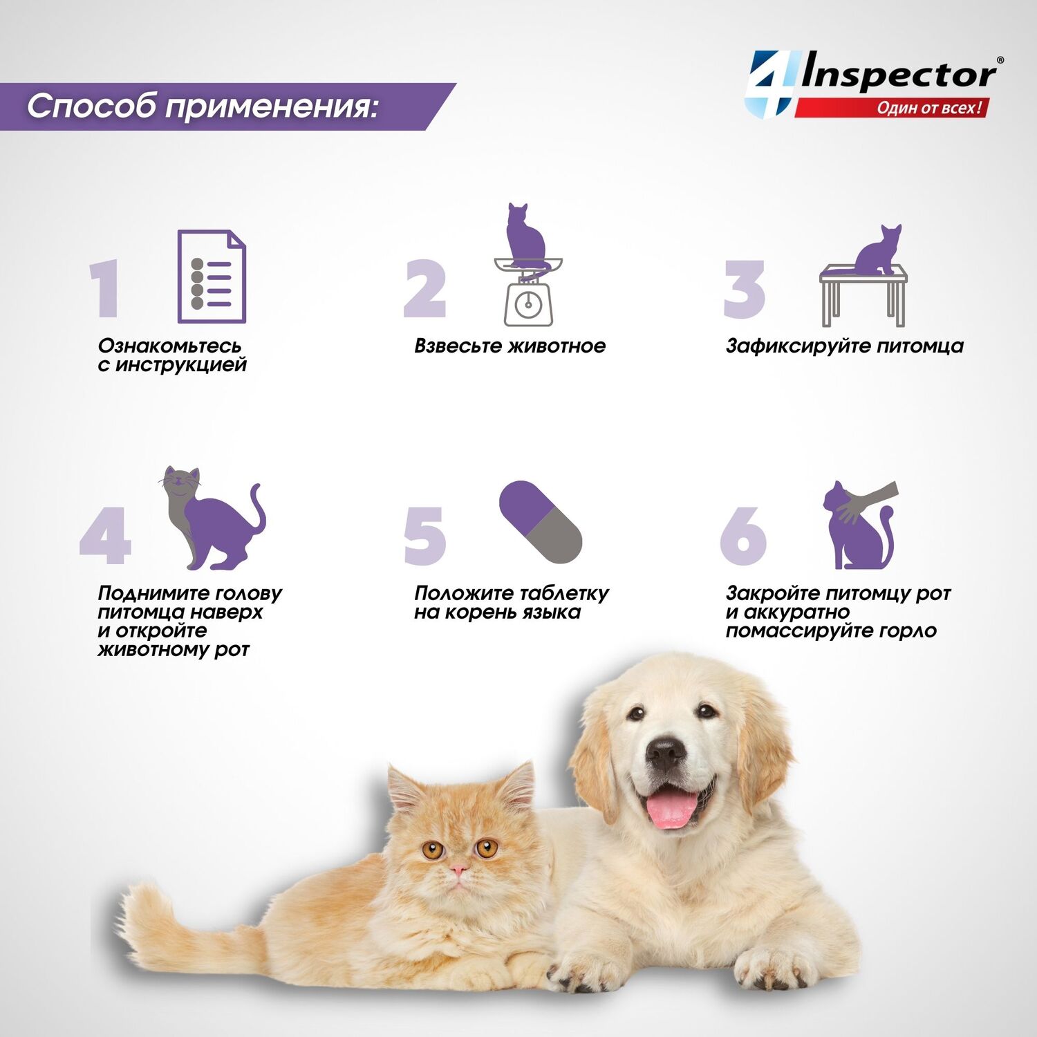 Таблетки от клещей блох и глистов для кошек и собак Inspector Quadro Tabs 8-16кг - фото 7