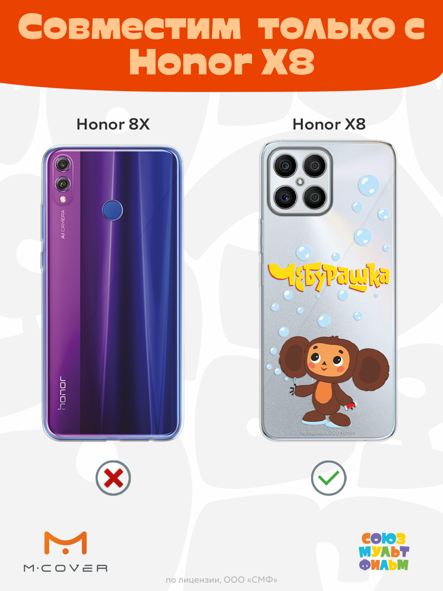 Силиконовый чехол Mcover для смартфона Honor X8 Союзмультфильм Мыльные пузыри - фото 4