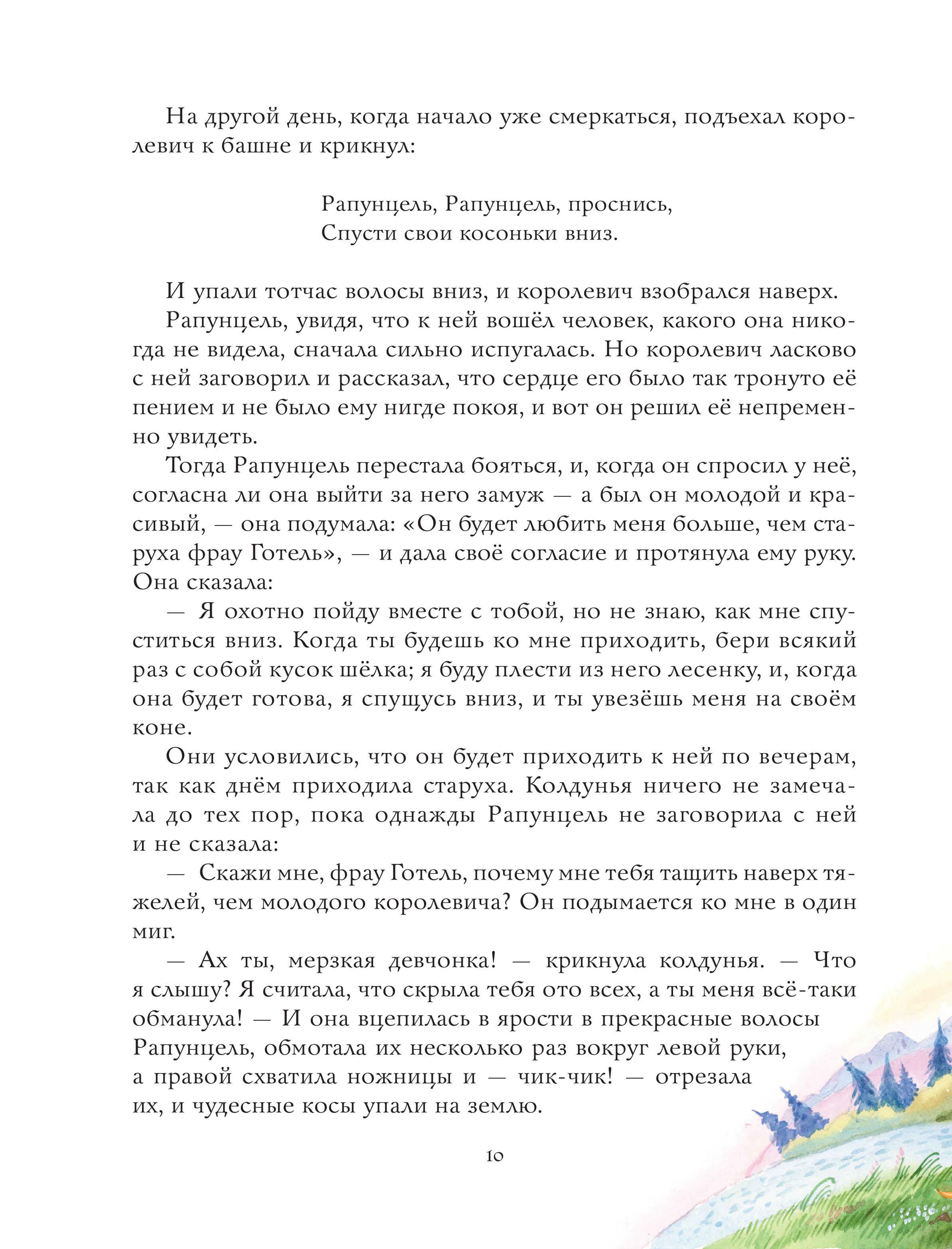 Книга Эксмо Золотая коллекция сказок (ил. Е. Шафранской) - фото 7