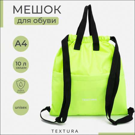 Мешок для обуви TEXTURA